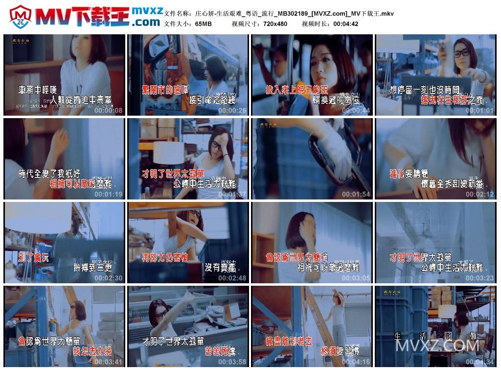 庄心妍-生活艰难_粤语_流行_MB302189